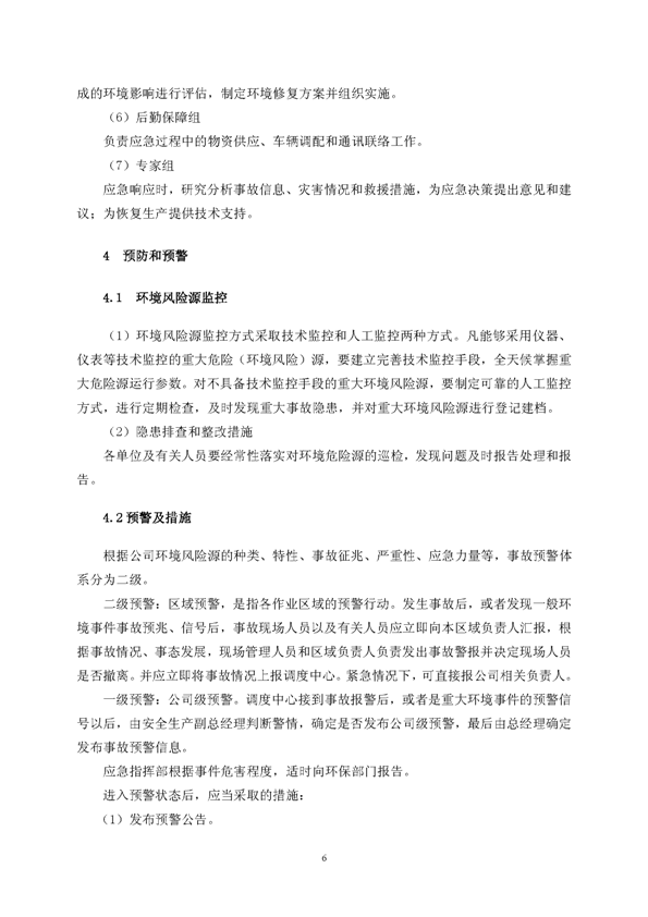 尊龙人生就是博首页矿业公司环保综合预案_页面_10