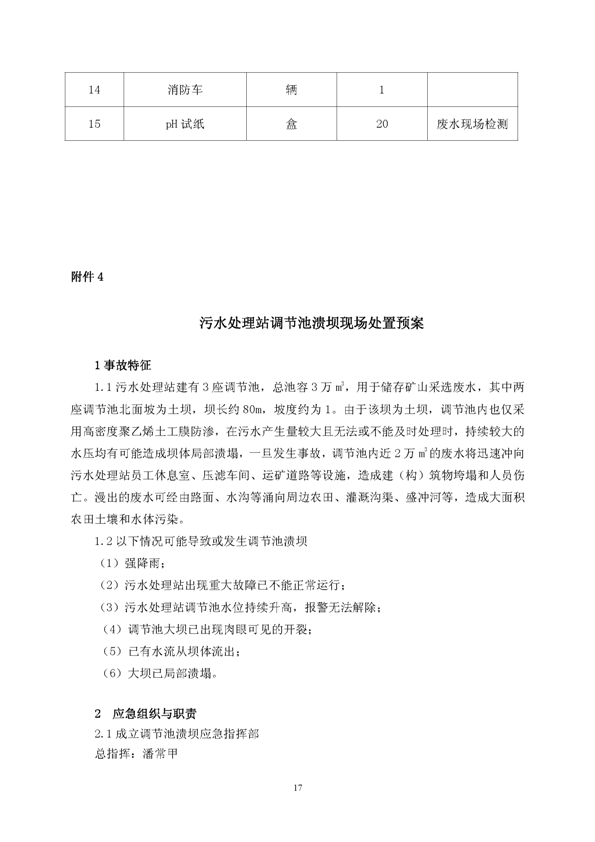 尊龙人生就是博首页矿业公司环保综合预案_页面_21
